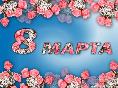 История праздника 8 марта История праздника 8 марта