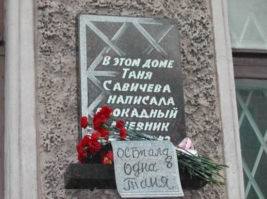 "Дневник Тани Савичевой". История блокадного Ленинграда "Дневник Тани Савичевой". История блокадного Ленинграда