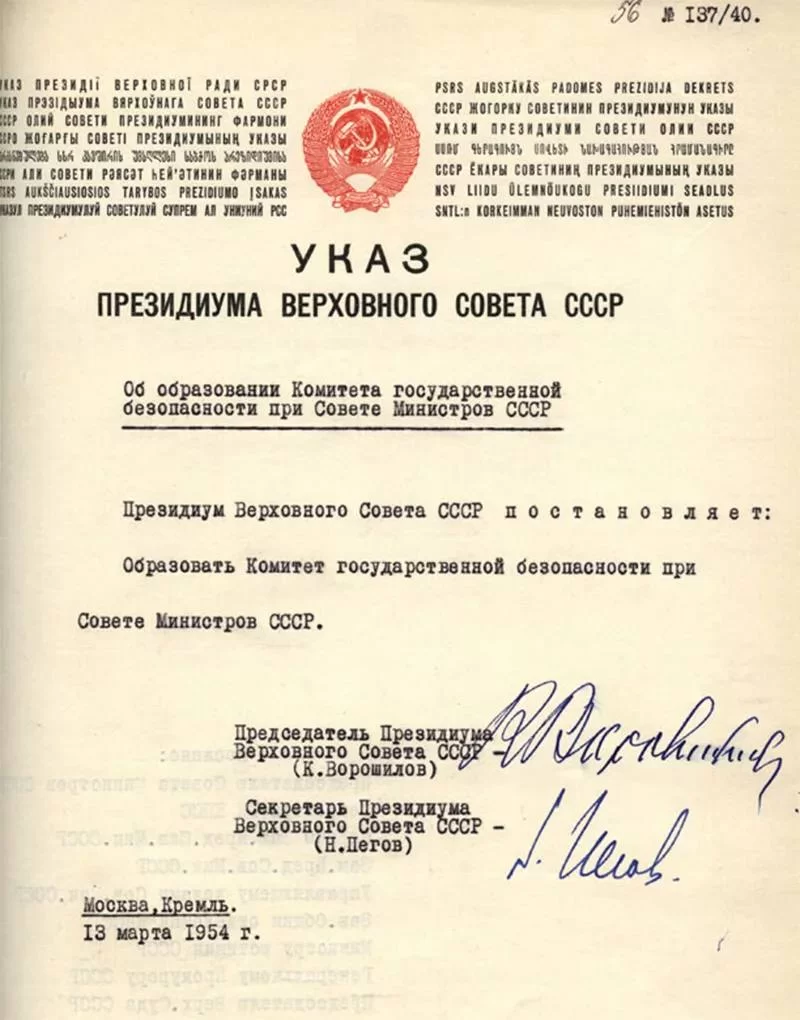 70 лет назад был образован Комитет государственной безопасности при Совете Министров СССР.
